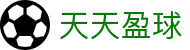 【天天盈球】中文官网 - 足球篮球网球等体育赛事比分直播 - 专家比分预测